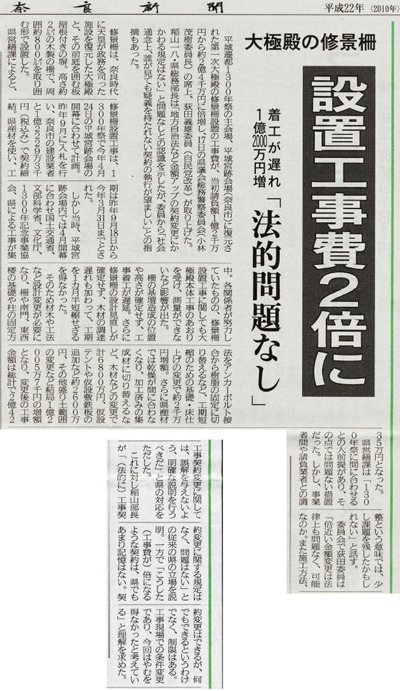 奈良新聞より