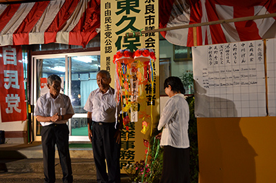 東久保耕也市議当選お祝い